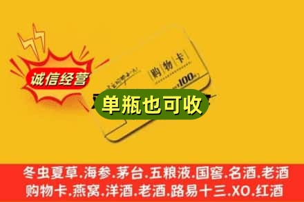 重庆彭水县回收购物卡