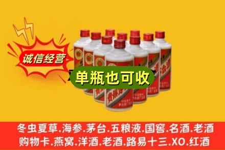 重庆彭水县诚信回收铁盖茅台酒